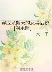 穿成龙傲天的恶毒后妈[娱乐圈]