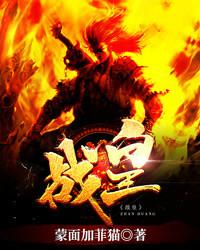 战皇林寒
