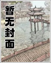 和离当天，她被残暴邪王扛回家